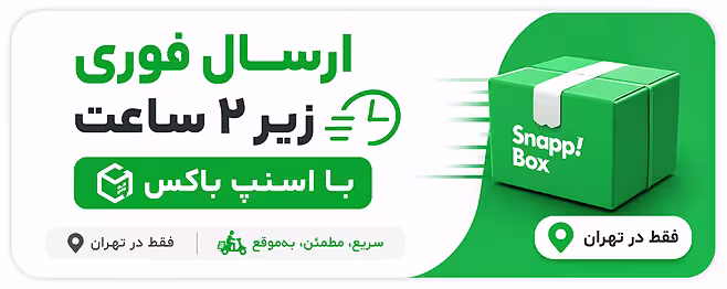 ارسال فوری پیک موتوری ارسال فوری اسنپ باکس